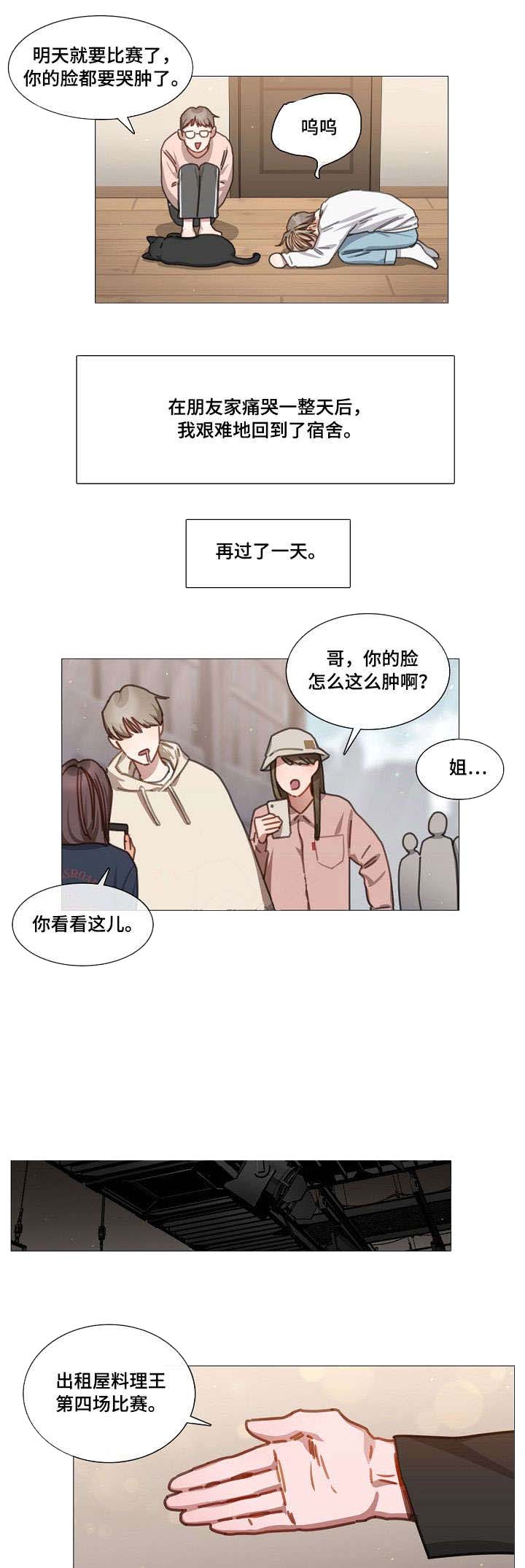 《自炊料理王》评价漫画,第33话5图