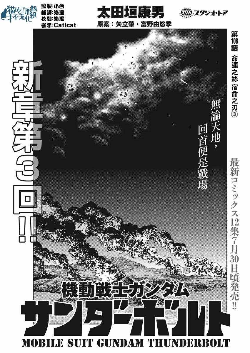 机动战士高达起源资源下载漫画,第108话1图