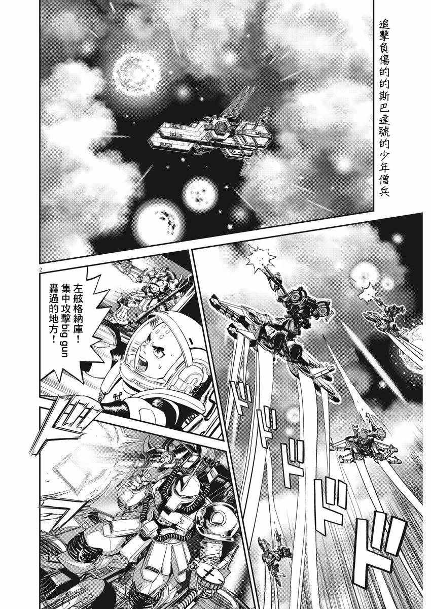 机动战士高达起源资源下载漫画,第108话2图