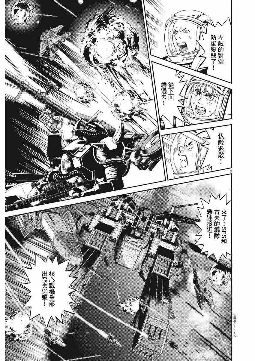 机动战士高达起源资源下载漫画,第108话3图