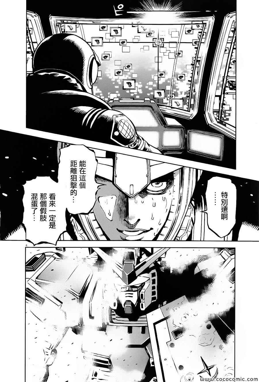 机动战士高达thunderbolt漫画,第9话3图