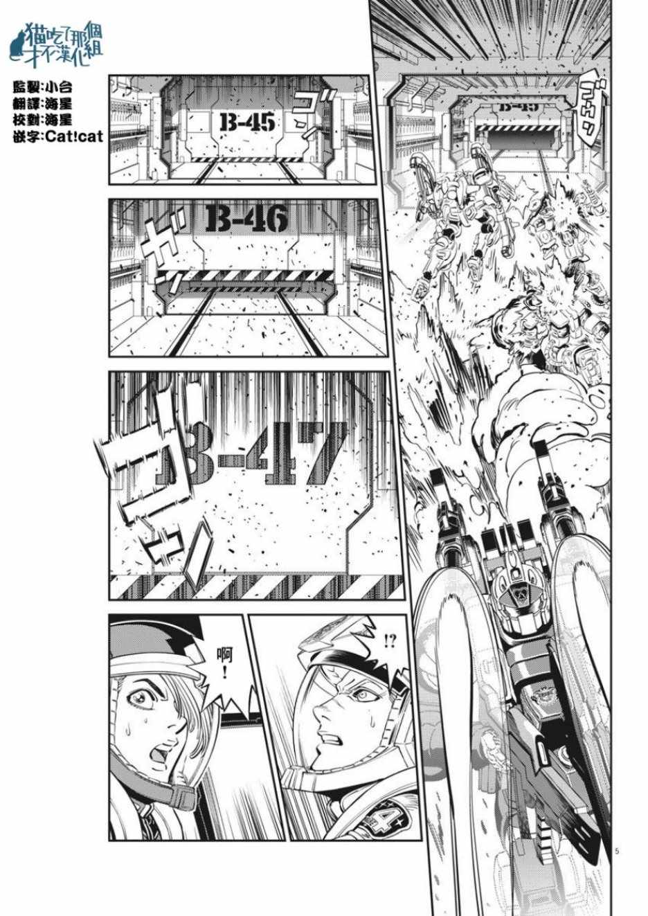 机动战士高达THUNDERBOLT漫画,第107话5图