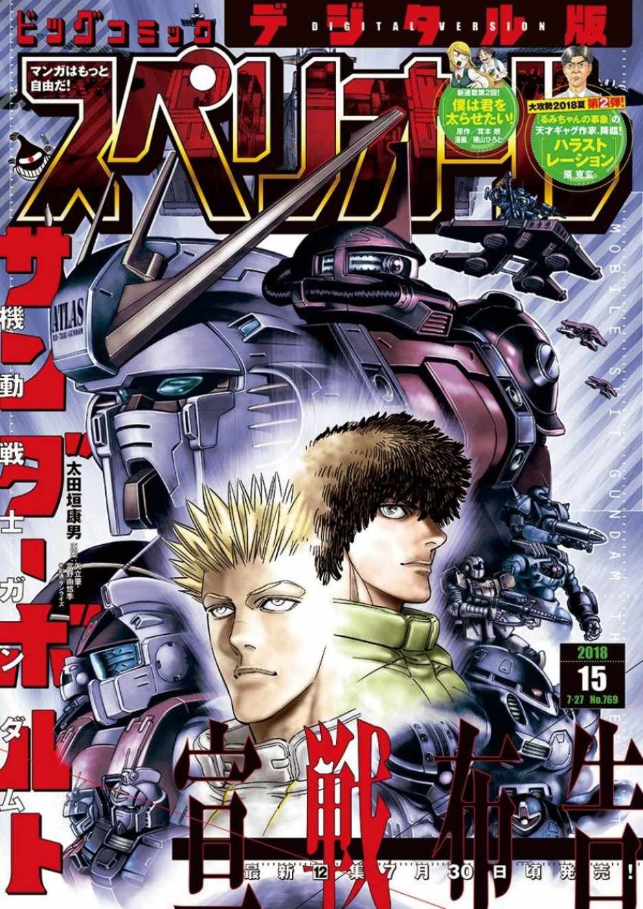 机动战士高达THUNDERBOLT漫画,第107话1图
