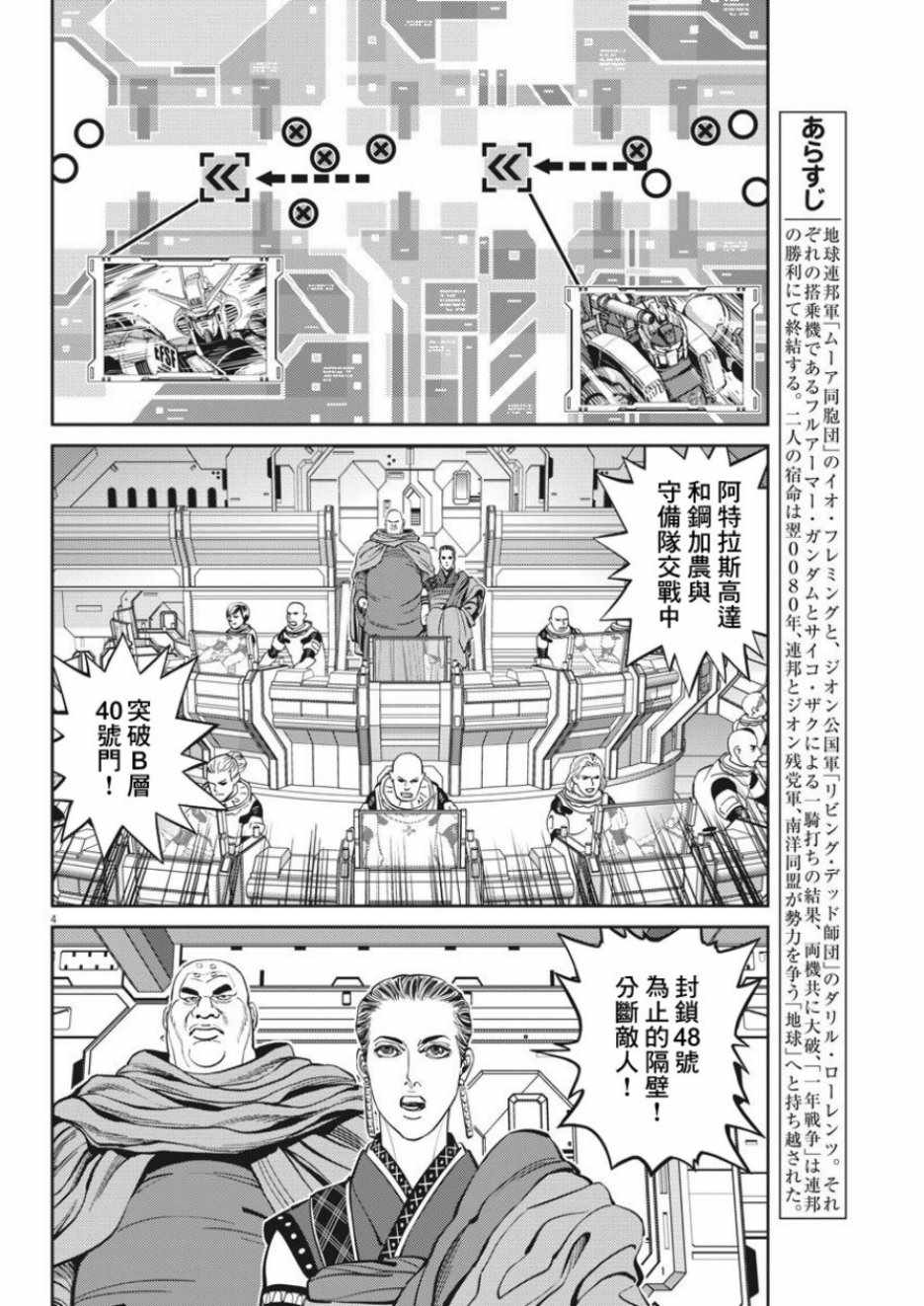 机动战士高达THUNDERBOLT漫画,第107话4图