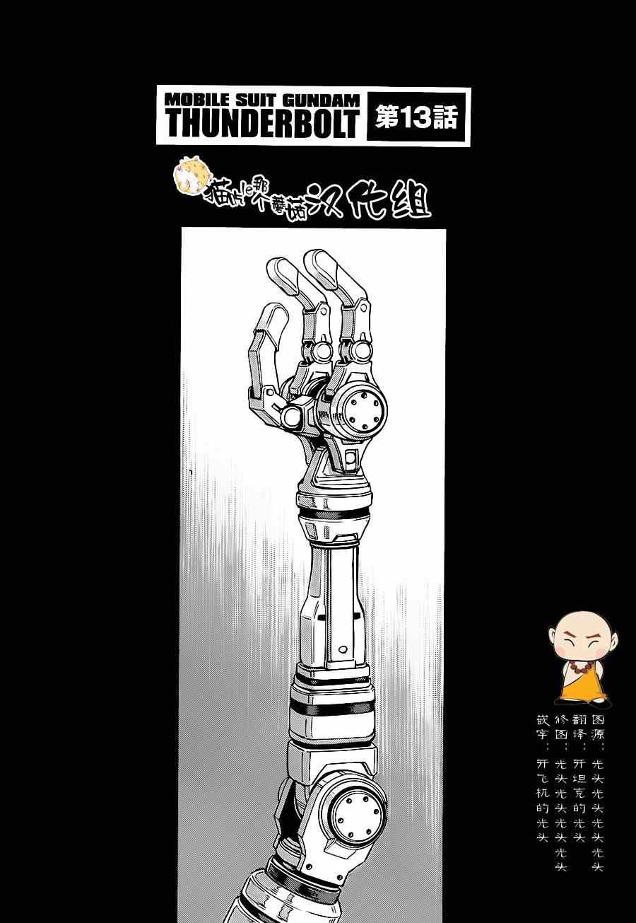 机动战士高达thunderbolt漫画,第13话1图