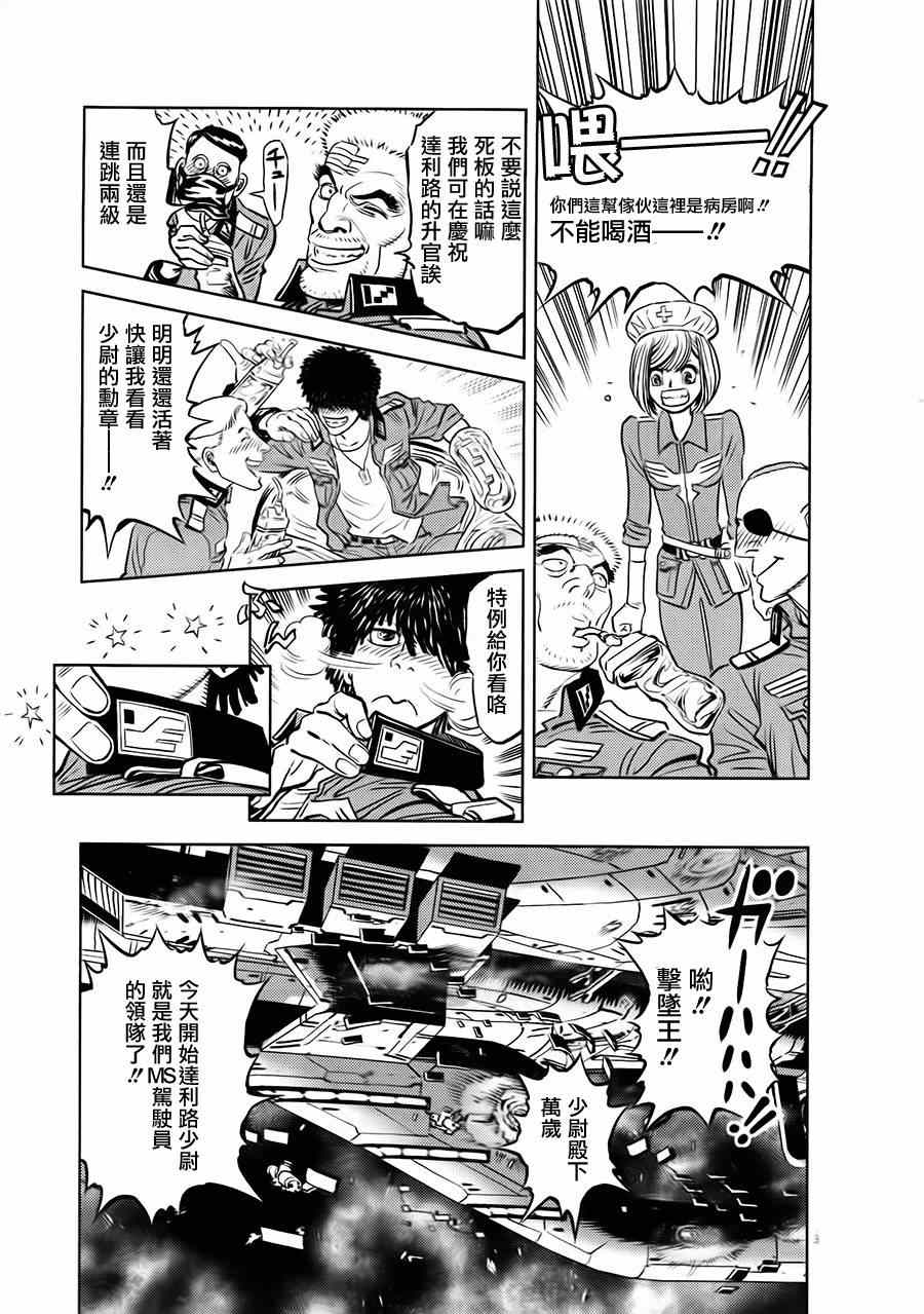 机动战士高达thunderbolt漫画,第13话3图