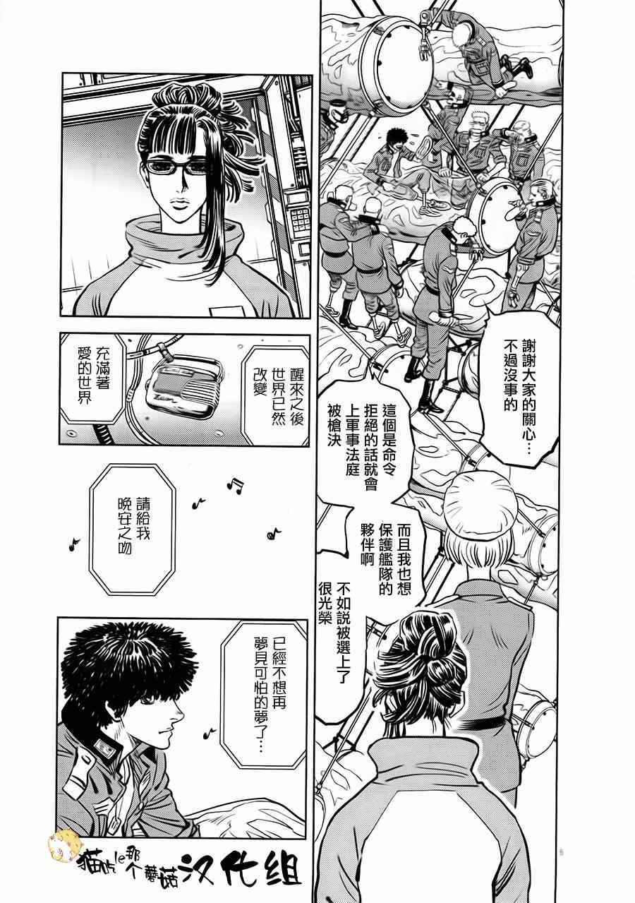 机动战士高达thunderbolt漫画,第13话5图