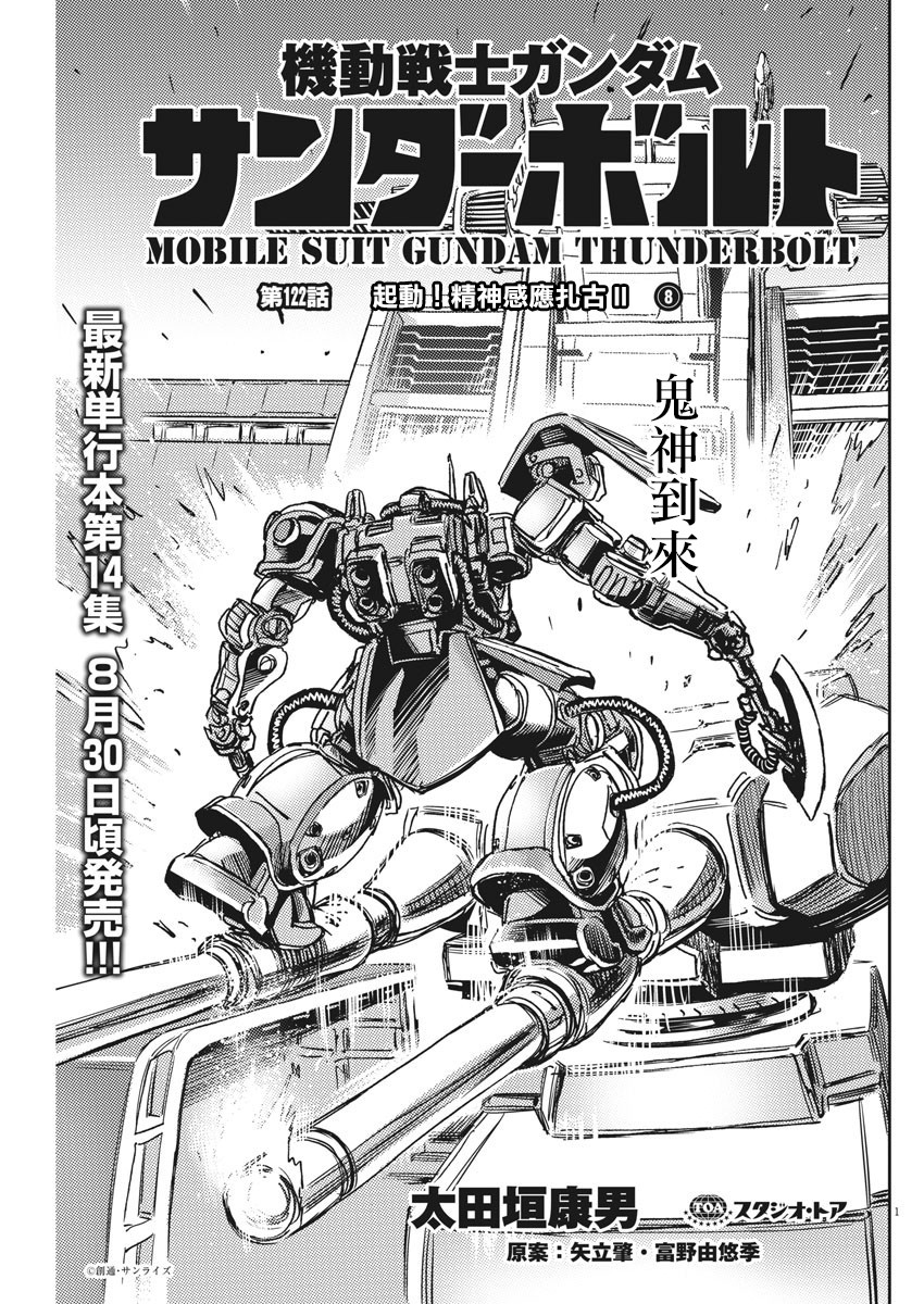 机动战士高达THUNDERBOLT漫画,第122话1图