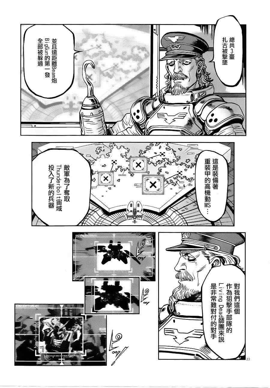 机动战士高达THUNDERBOLT漫画,第5话1图