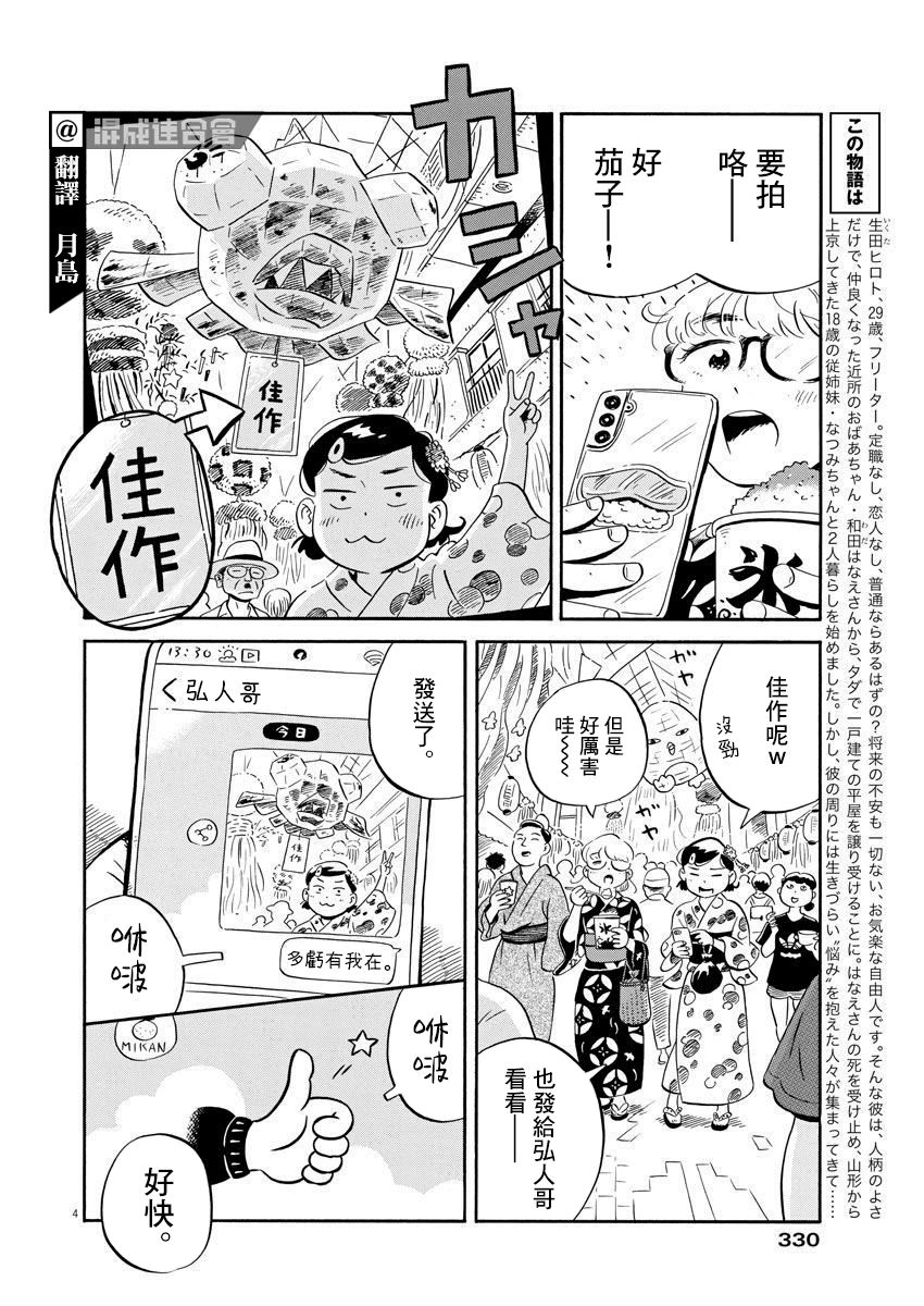 第14话 阿佐谷七夕祭之乱！（后篇）3