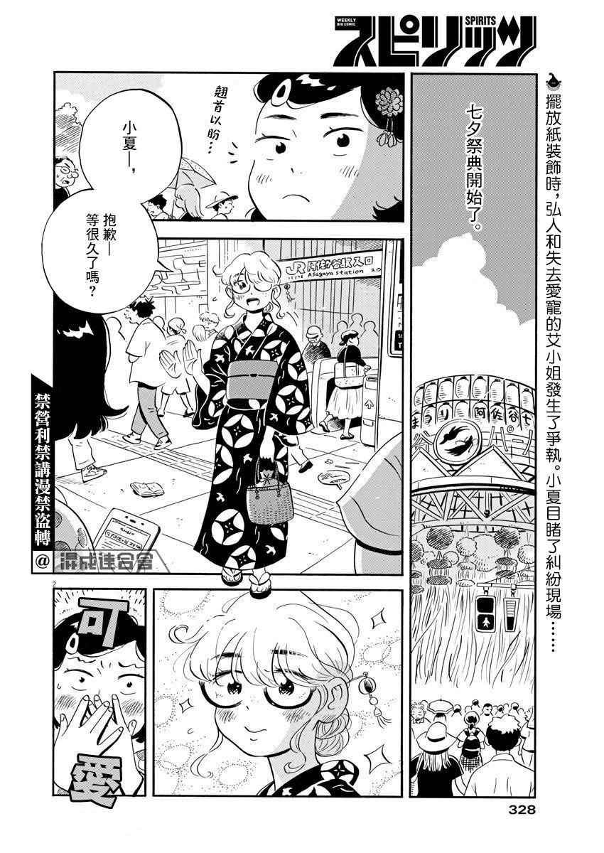 第14话 阿佐谷七夕祭之乱！（后篇）1