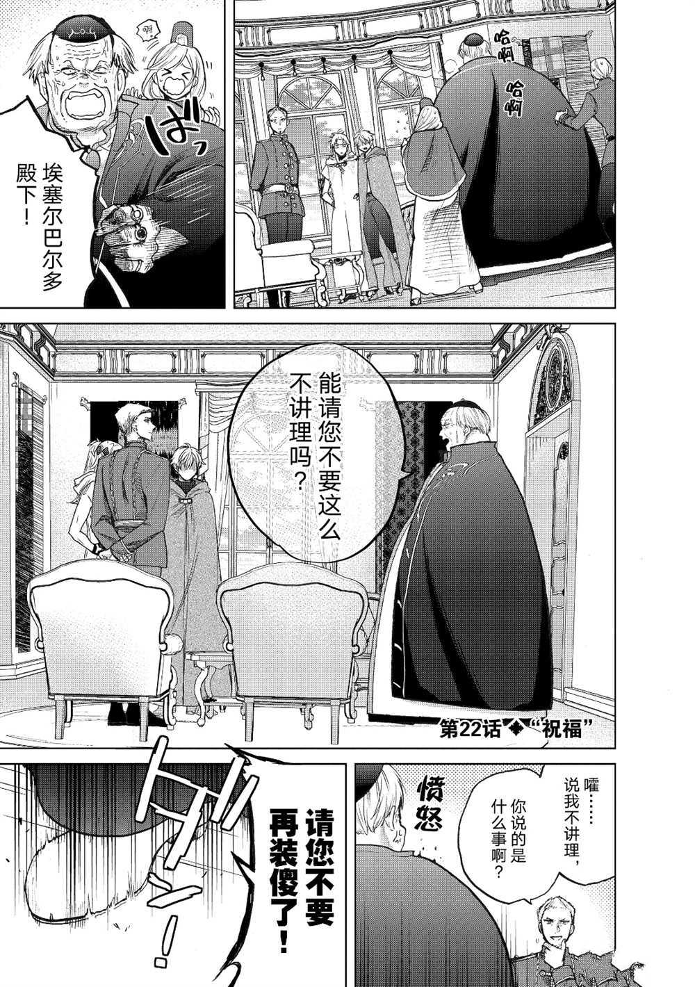 世界尽头的圣骑士小说TXT下载漫画,第22话试看版1图