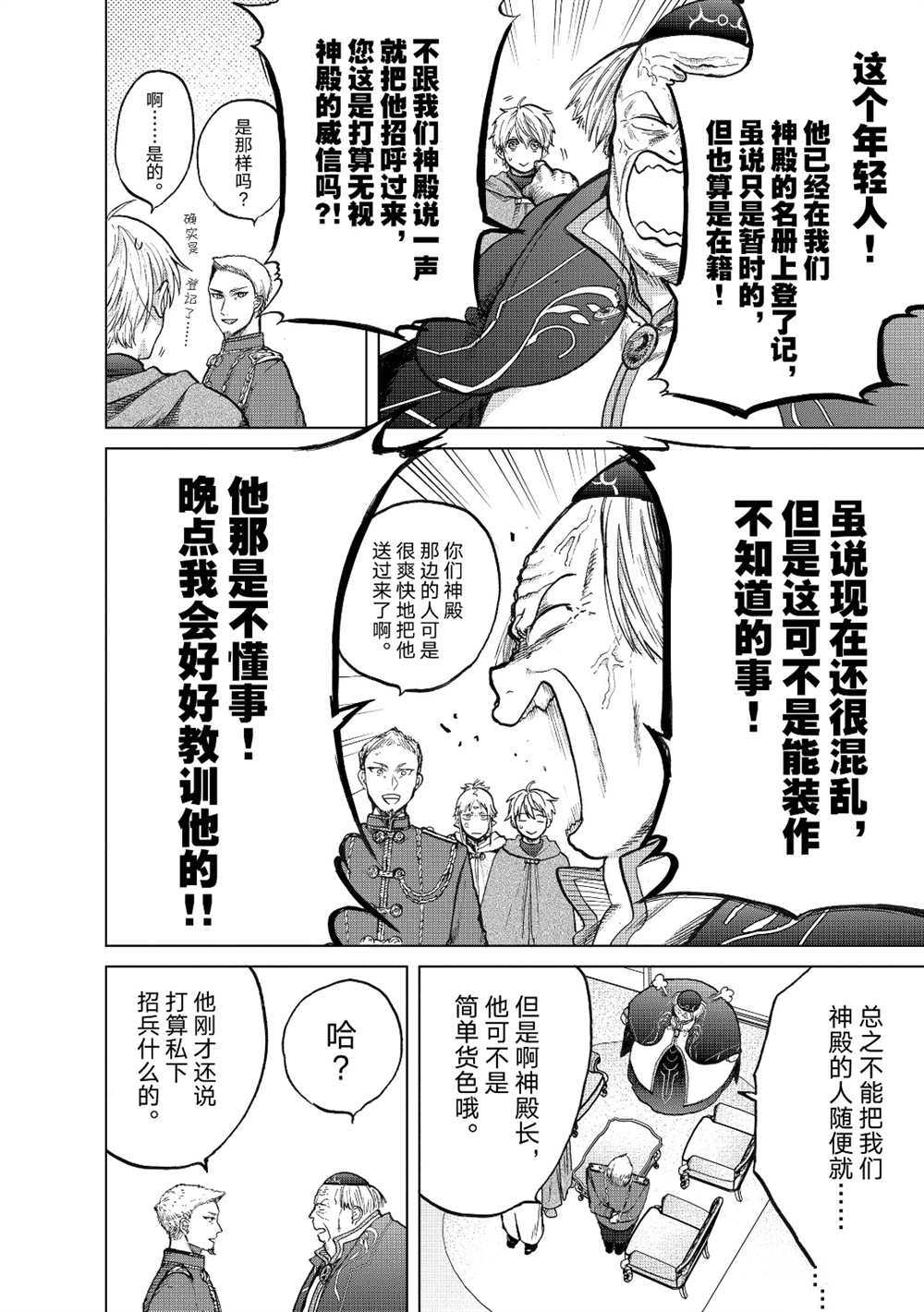 世界尽头的圣骑士小说TXT下载漫画,第22话试看版2图