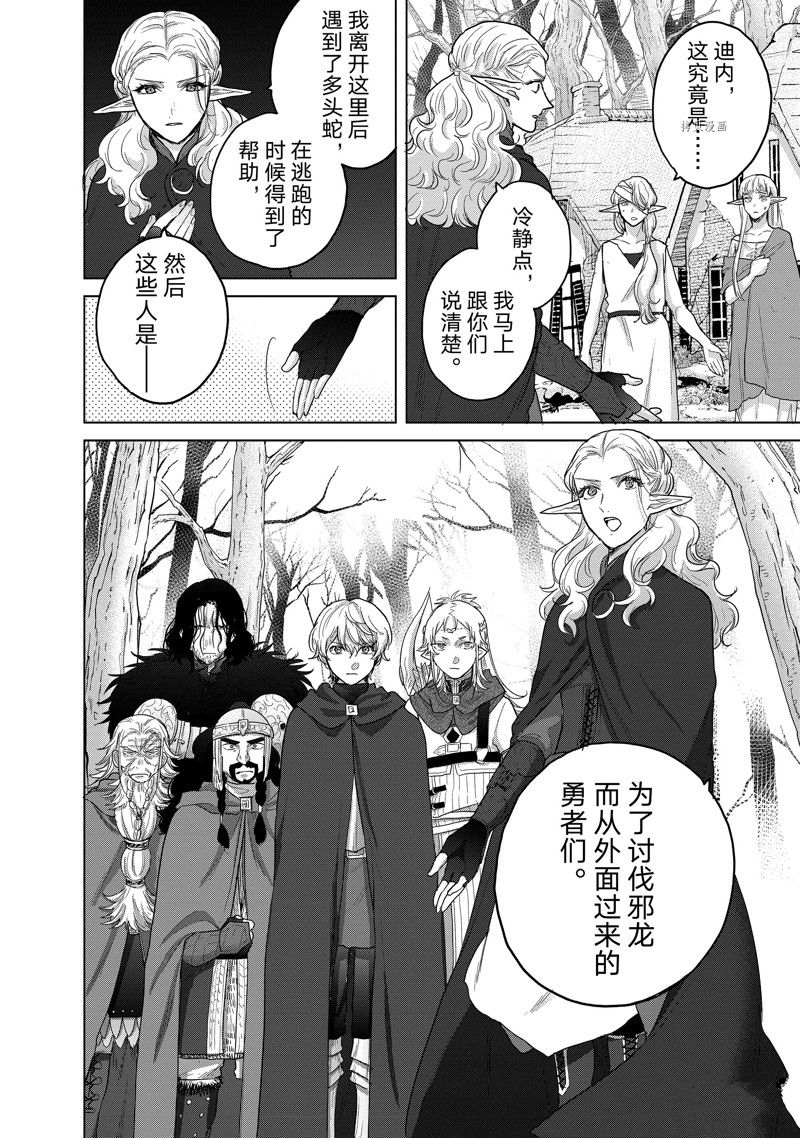 世界尽头的圣骑士漫画,第47话 试看版2图