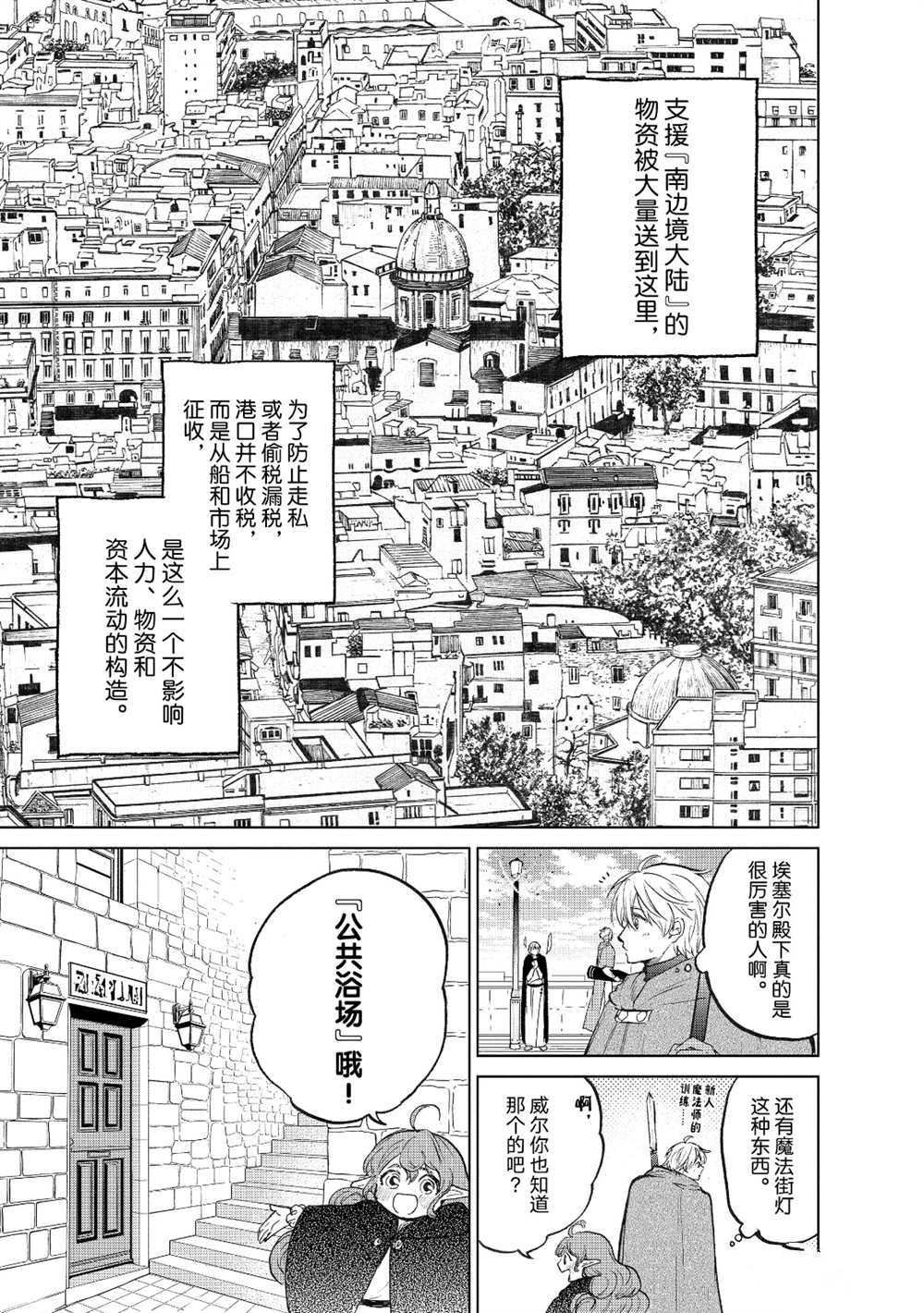 世界尽头的圣骑士漫画漫画,第20话试看版3图