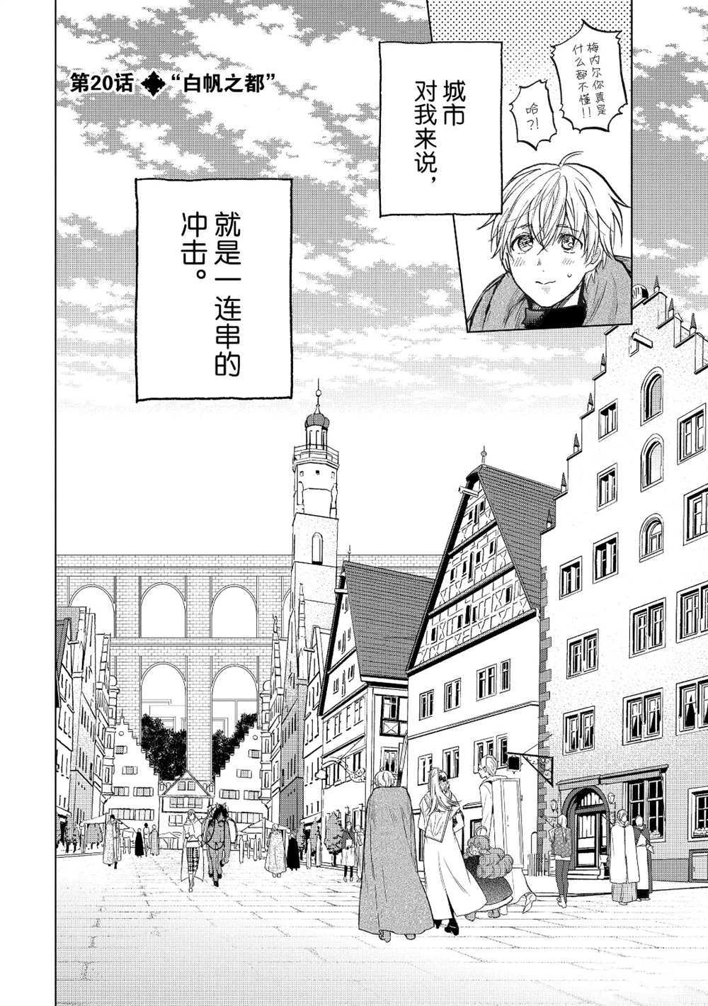 世界尽头的圣骑士漫画漫画,第20话试看版2图