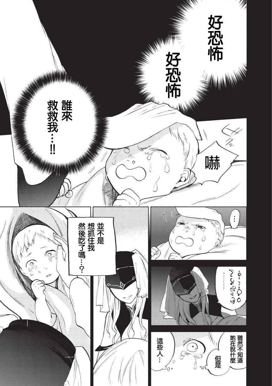 世界尽头的圣骑士动漫漫画,第2话生3图