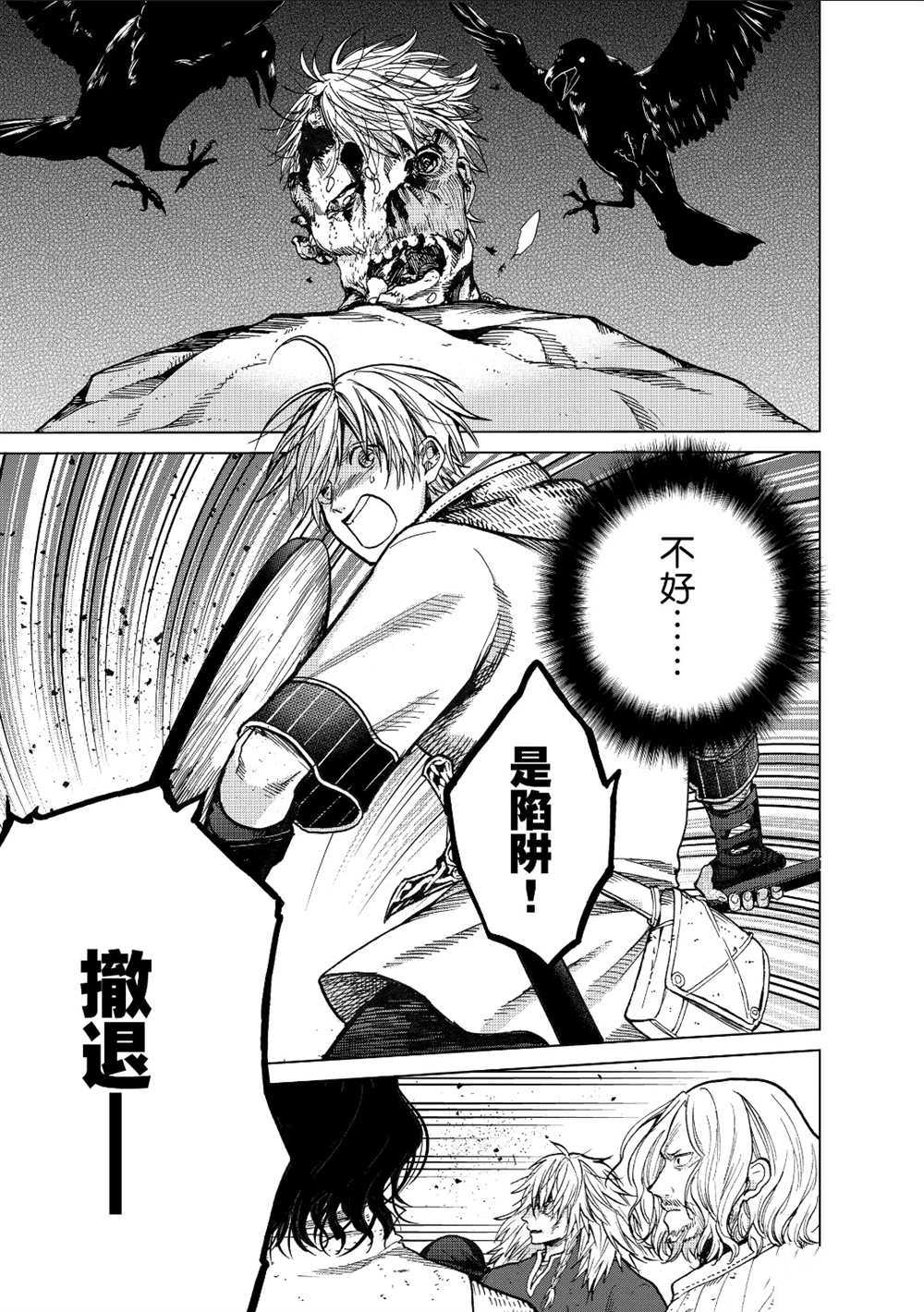 世界尽头的圣骑士漫画,第23话试看版1图