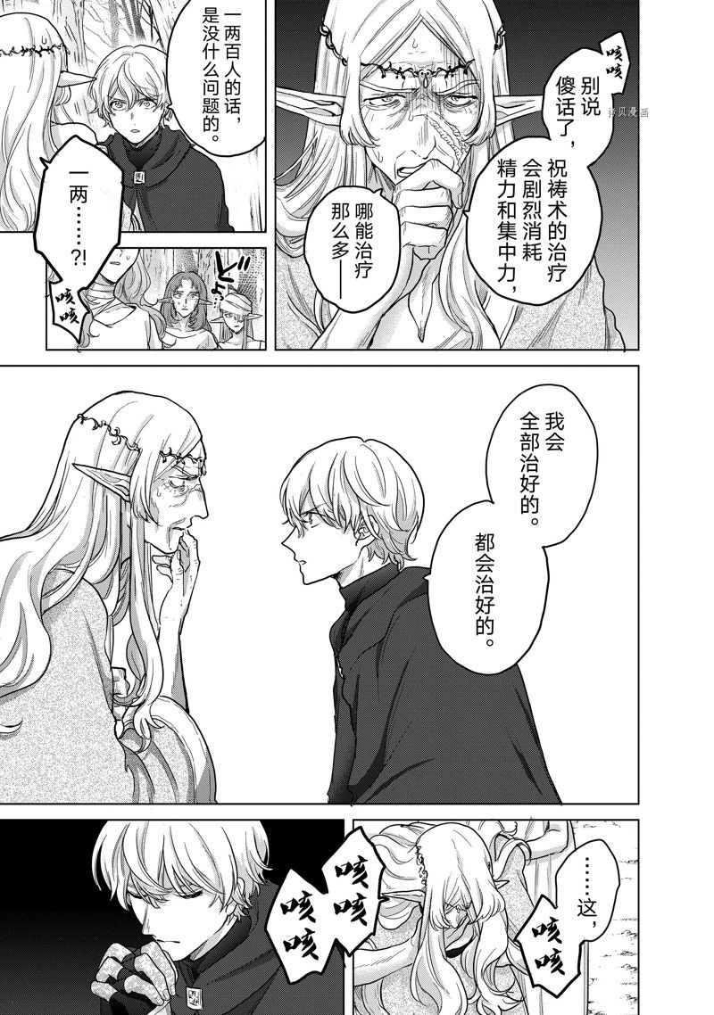 世界尽头的圣骑士漫画,第47话 试看版5图