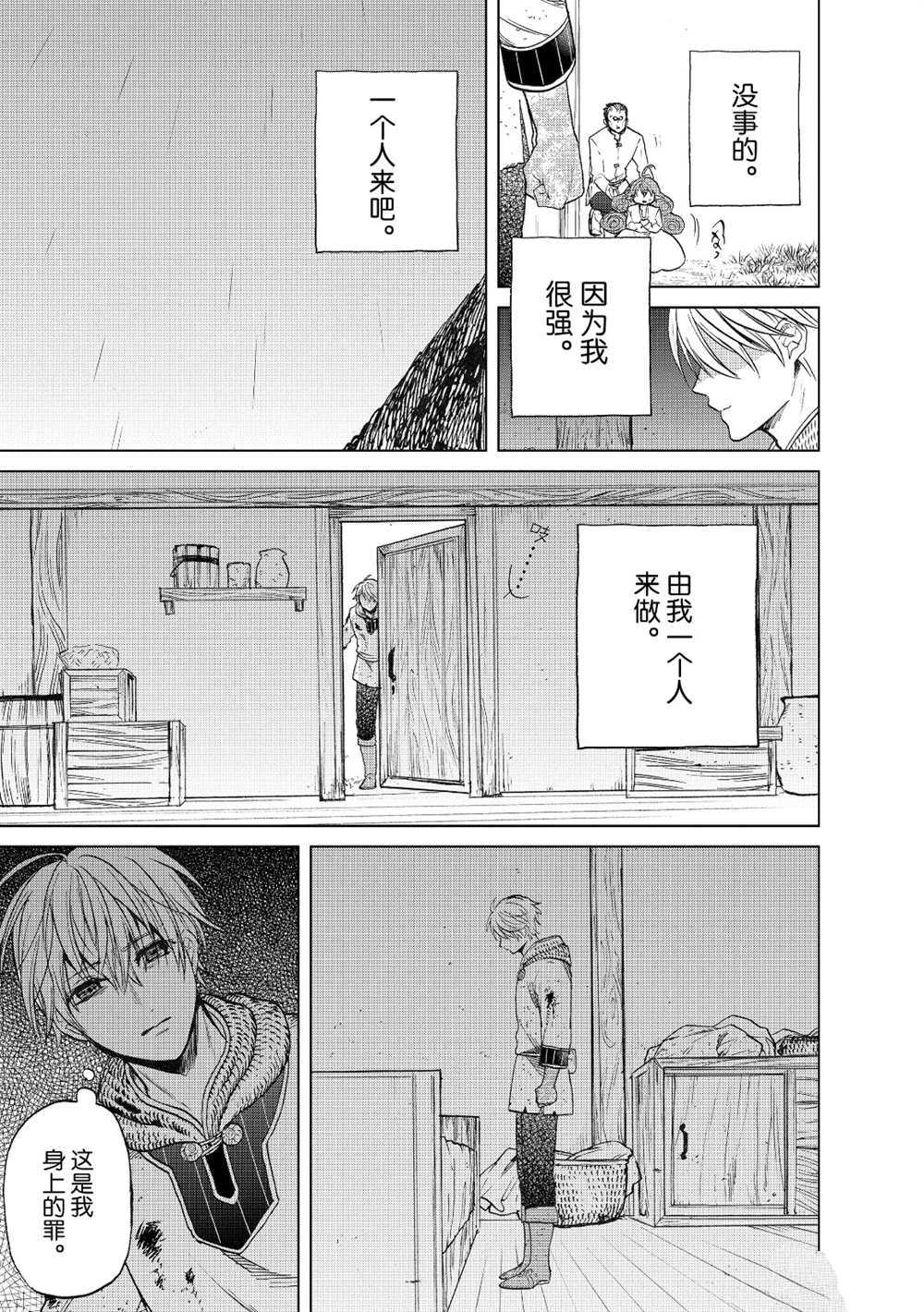 世界尽头的圣骑士漫画,第24话试看版1图