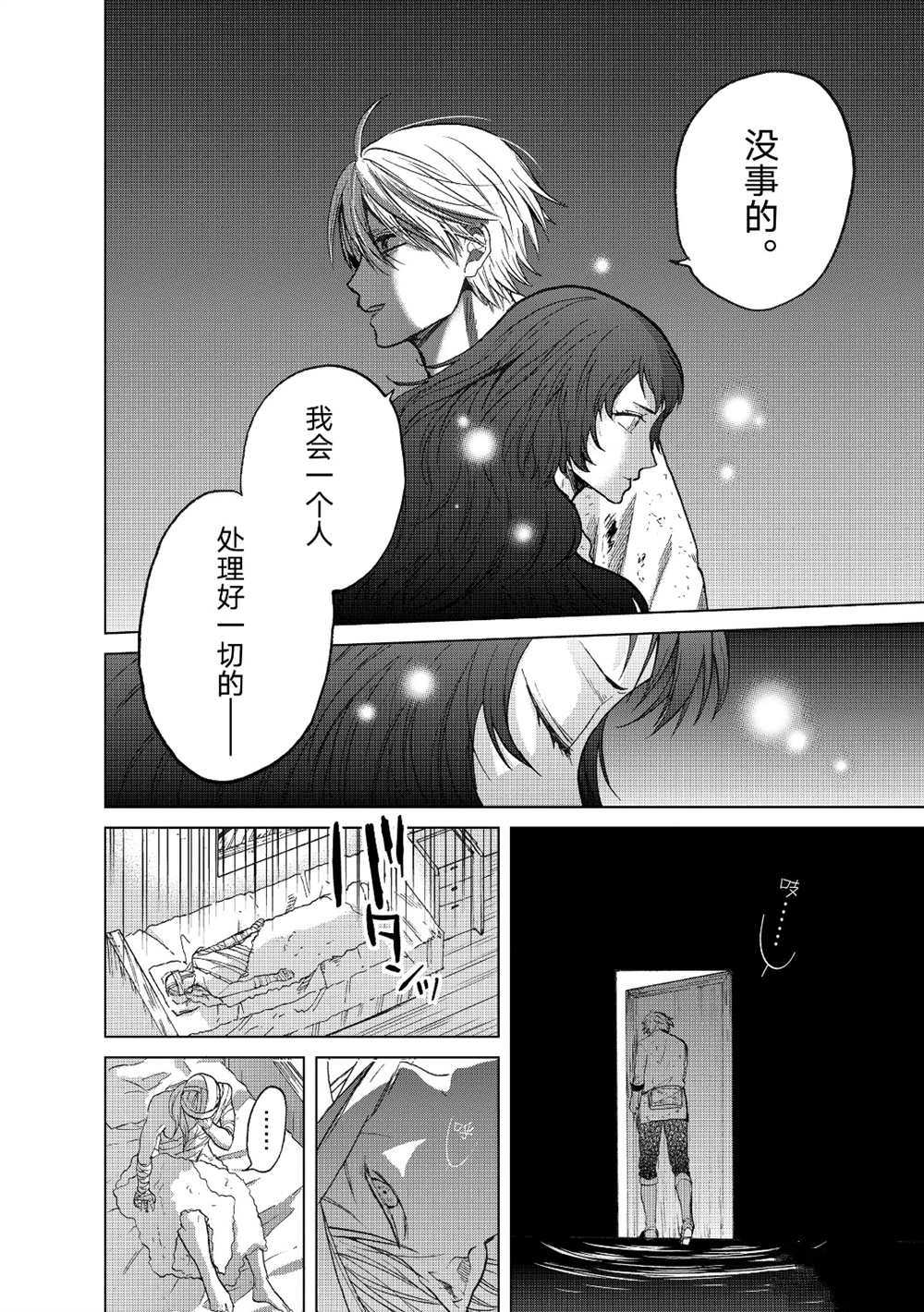 世界尽头的圣骑士漫画,第24话试看版4图