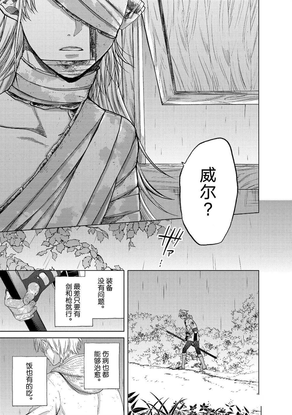 世界尽头的圣骑士漫画,第24话试看版5图