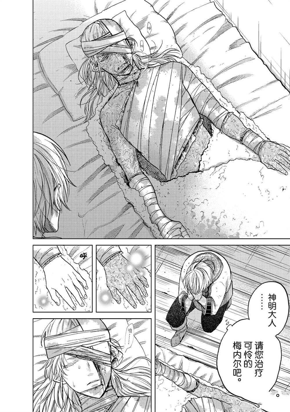 世界尽头的圣骑士漫画,第24话试看版2图