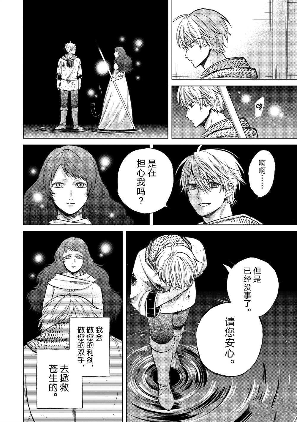 世界尽头的圣骑士漫画,第24话试看版3图