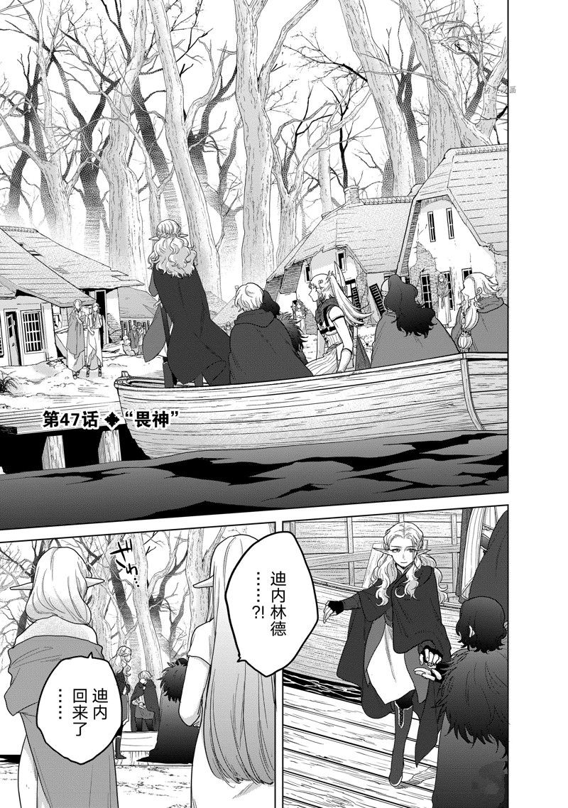 世界尽头的圣骑士漫画,第47话 试看版1图