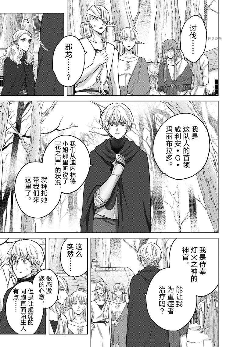 世界尽头的圣骑士漫画,第47话 试看版3图