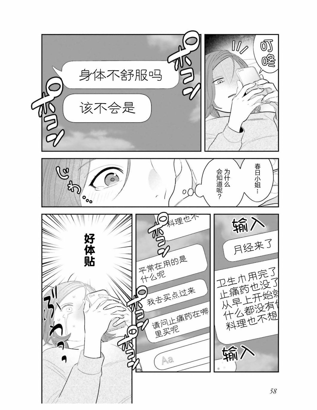 第4话 这个世界上没有相同的女人3