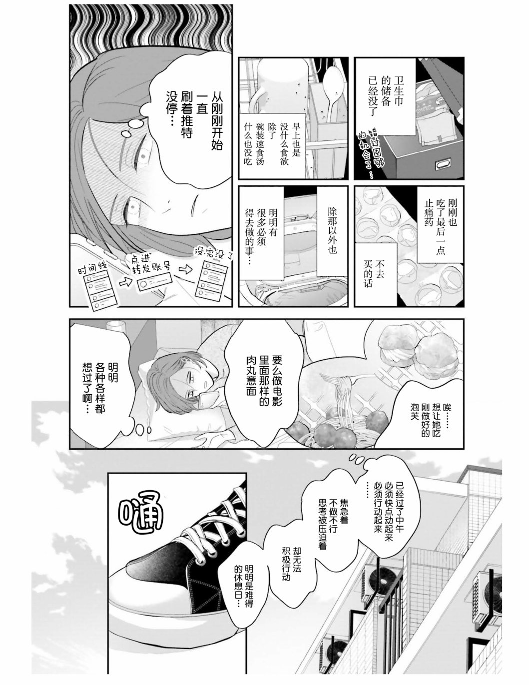 第4话 这个世界上没有相同的女人1