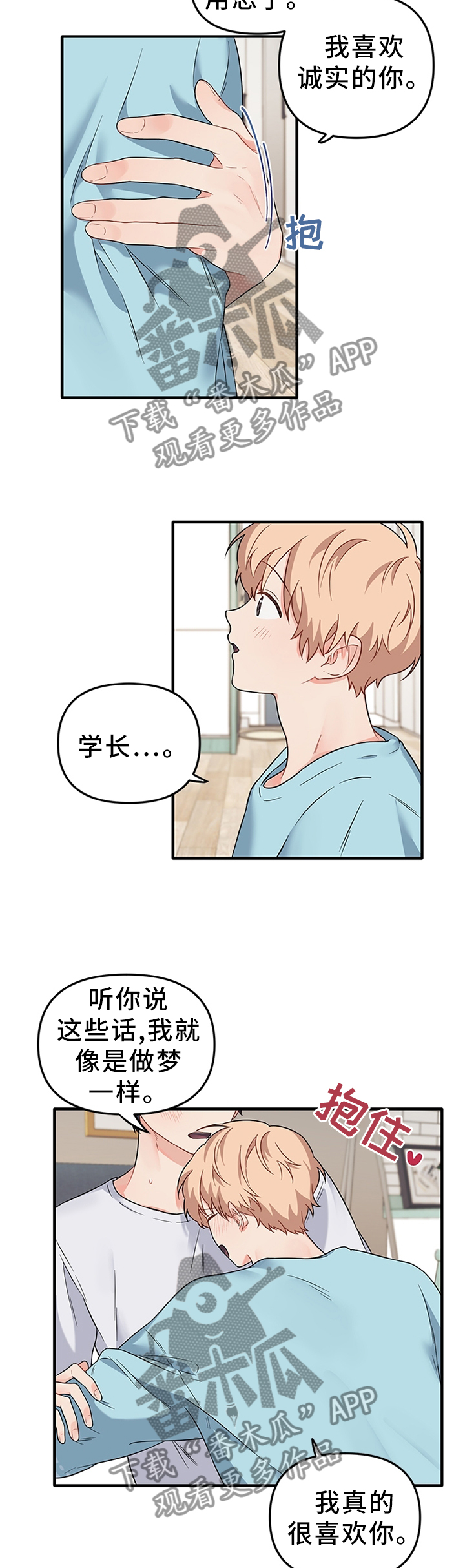 爱的血泪史啊火漫画,第58章：一直陪着你3图
