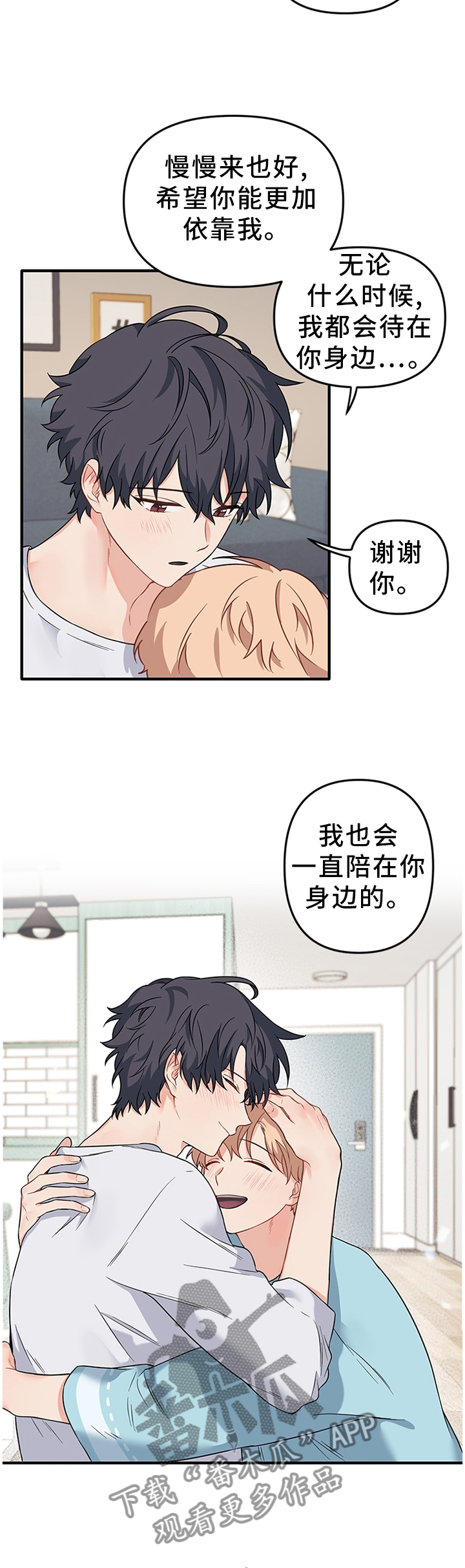 爱的血泪史啊火漫画,第58章：一直陪着你4图