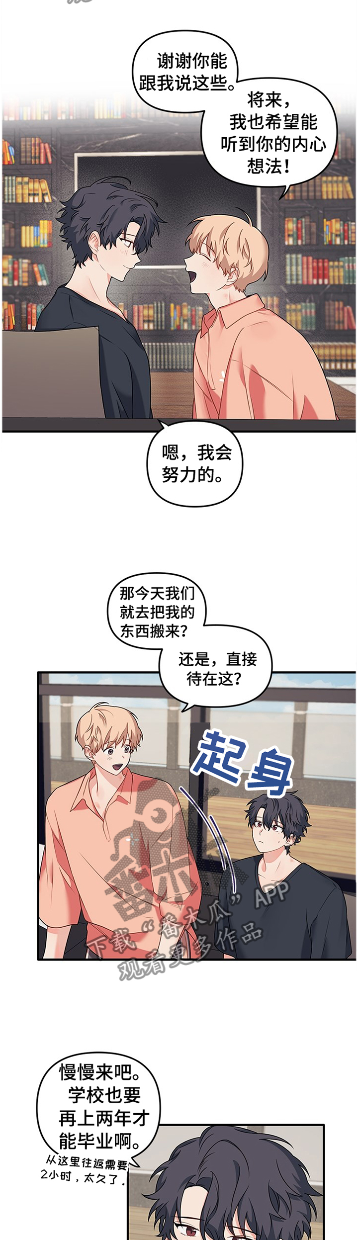 爱的血泪史啊火漫画,第64章：【完结】我爱你.学长2图