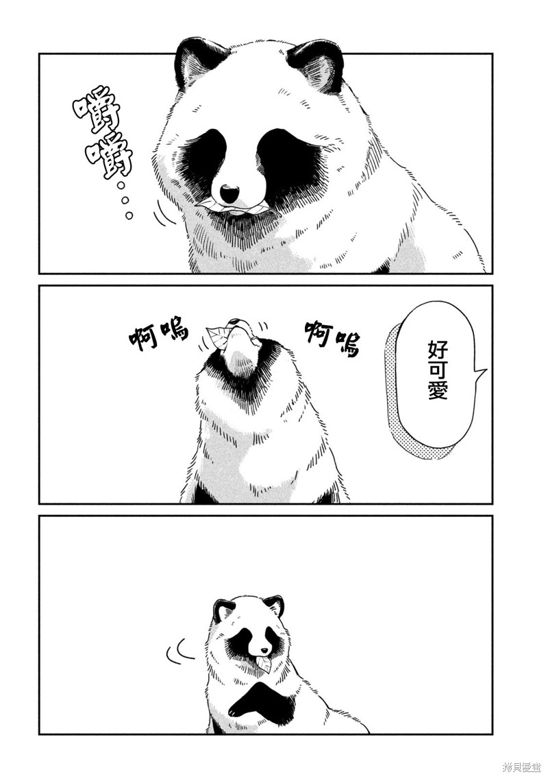 雨天遇见瑜伽漫画,第93话2图