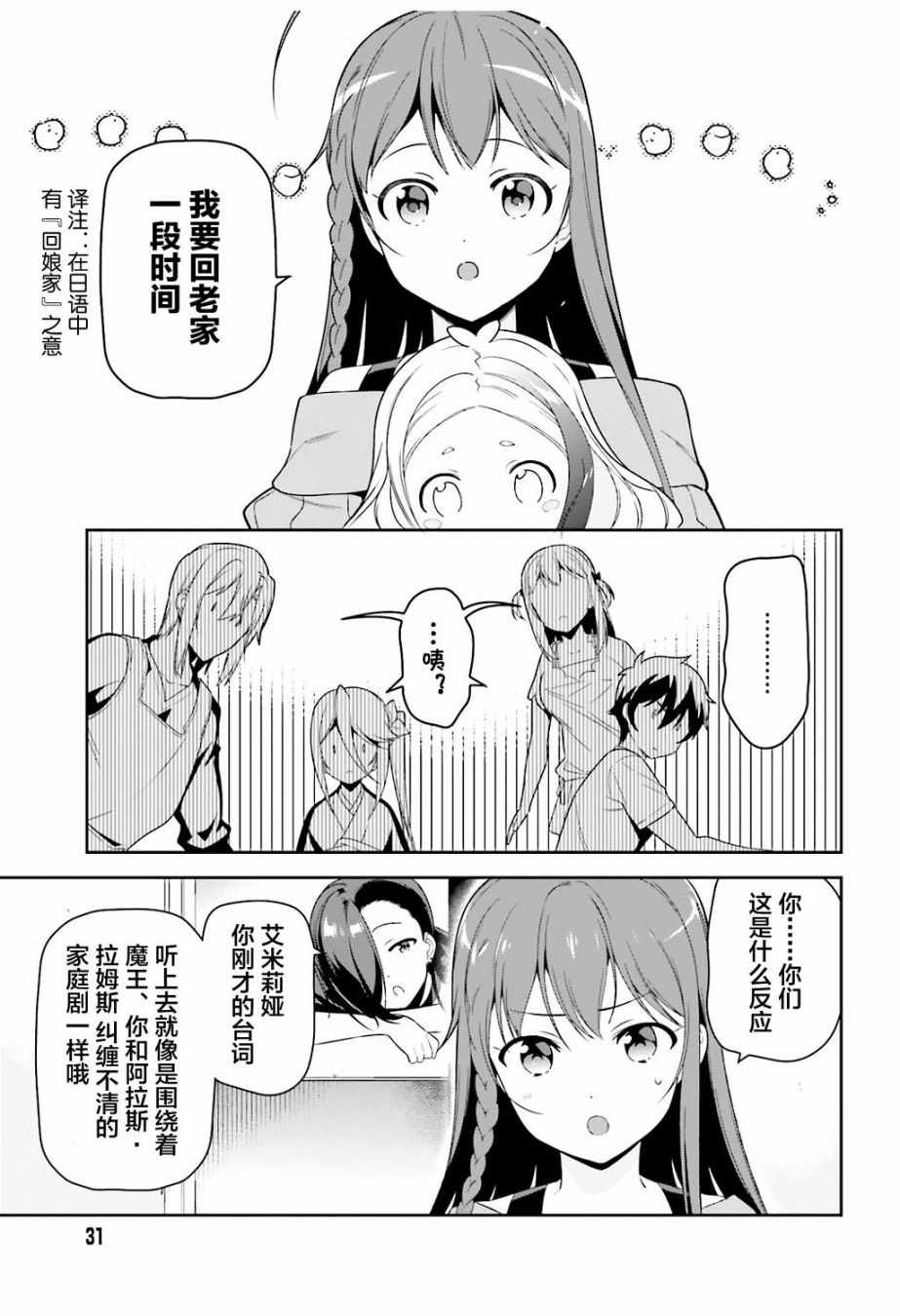 第69话勇者，返回家乡2