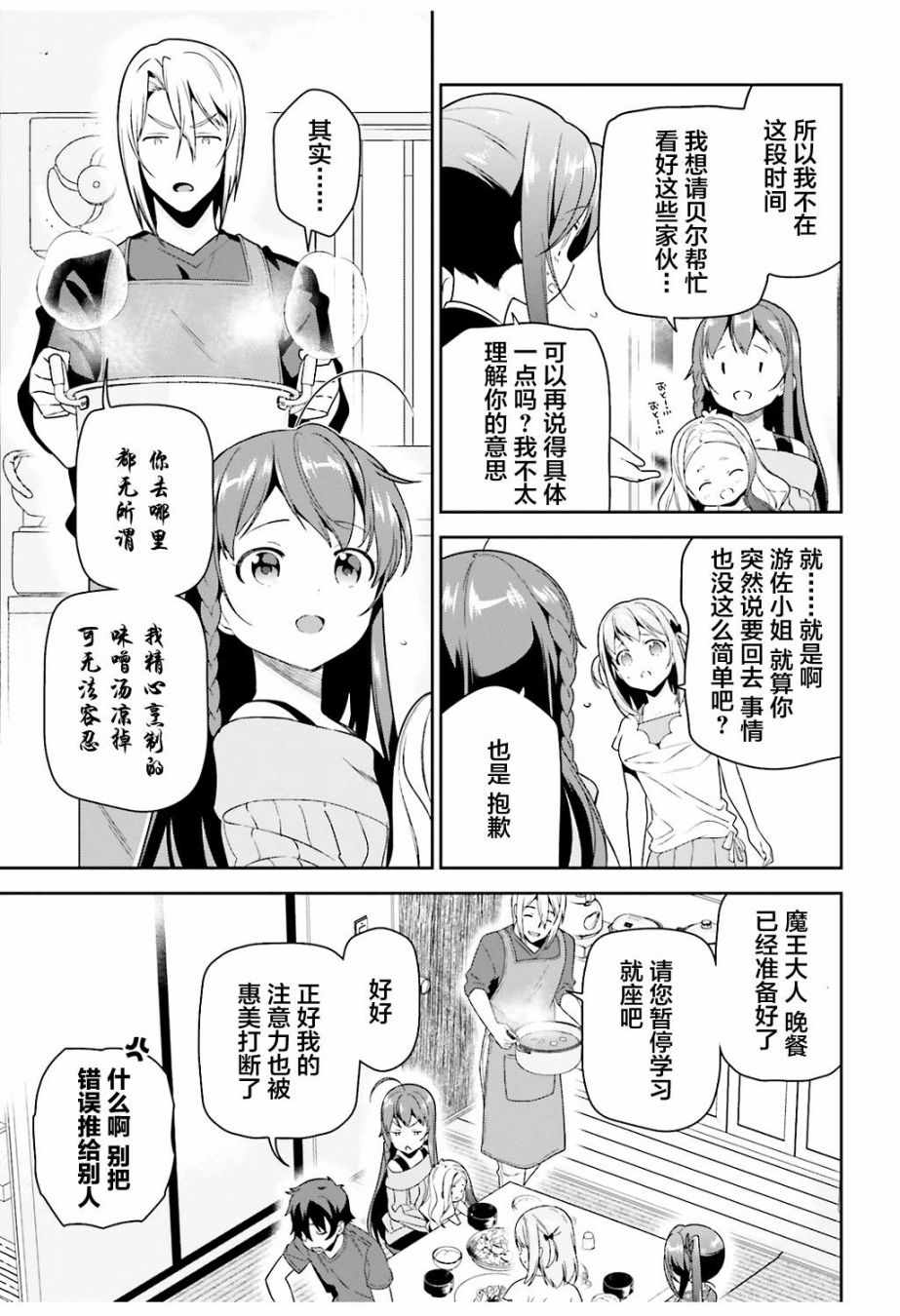 第69话勇者，返回家乡4