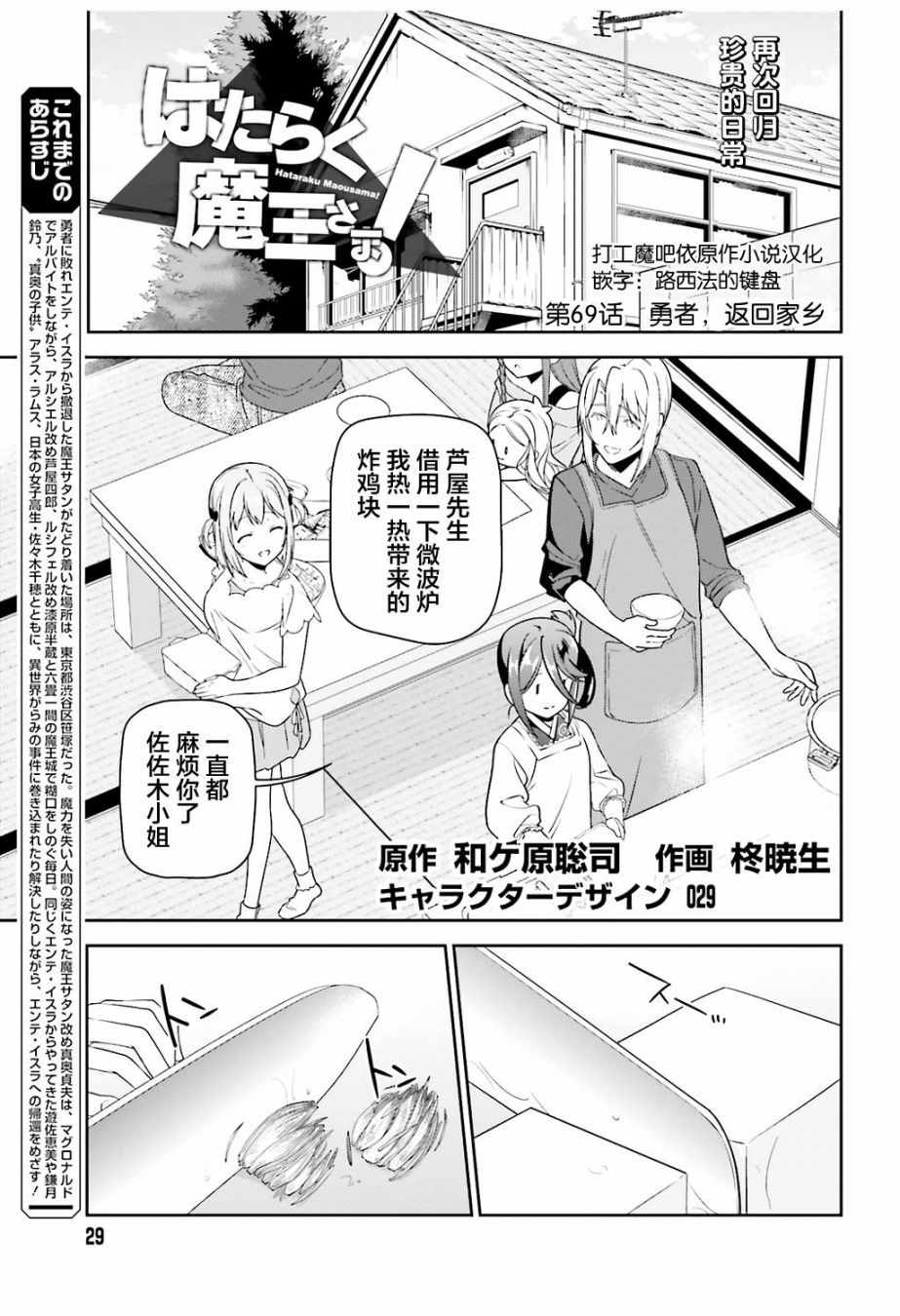 第69话勇者，返回家乡0