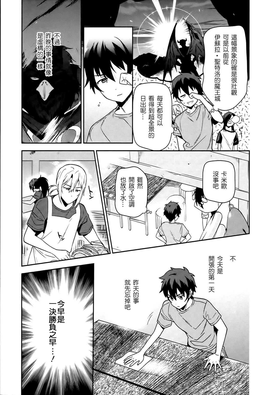 打工吧大魔王第二季免费观看漫画,第43话5图