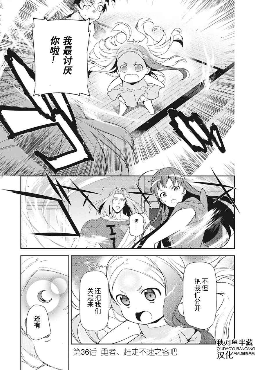 打工吧魔王大人第二季01漫画,第36话勇者、赶走不速之客吧1图