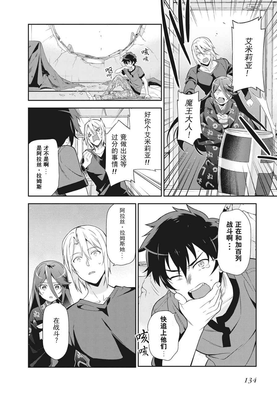 打工吧魔王大人第二季01漫画,第36话勇者、赶走不速之客吧4图