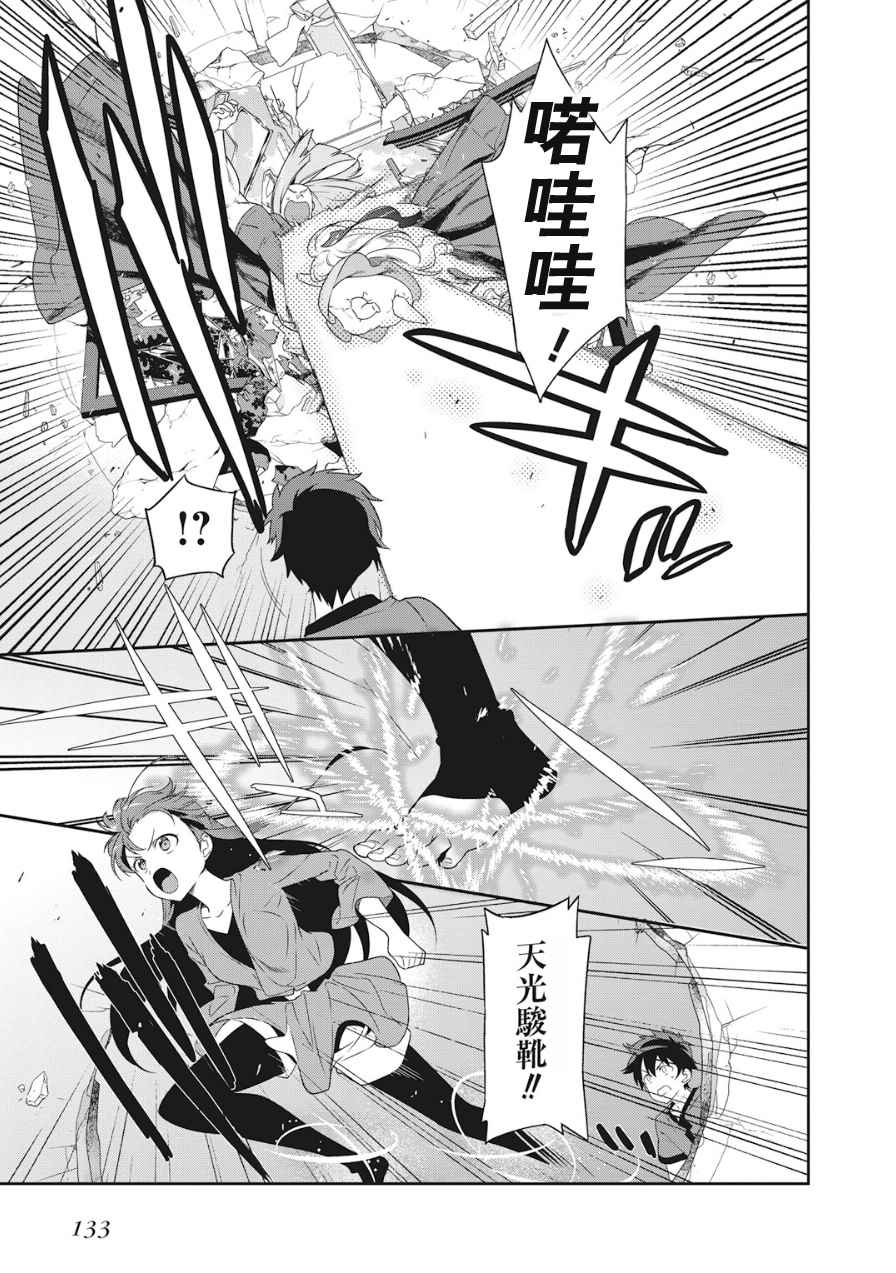 打工吧魔王大人第二季01漫画,第36话勇者、赶走不速之客吧3图