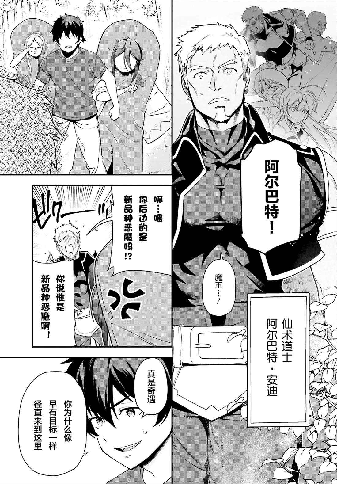 第87话魔王，呕吐4