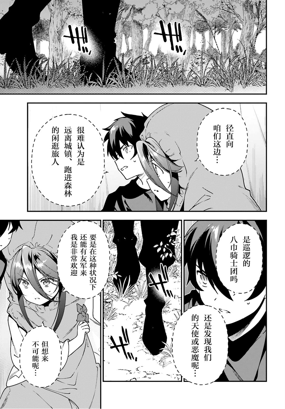 第87话魔王，呕吐2