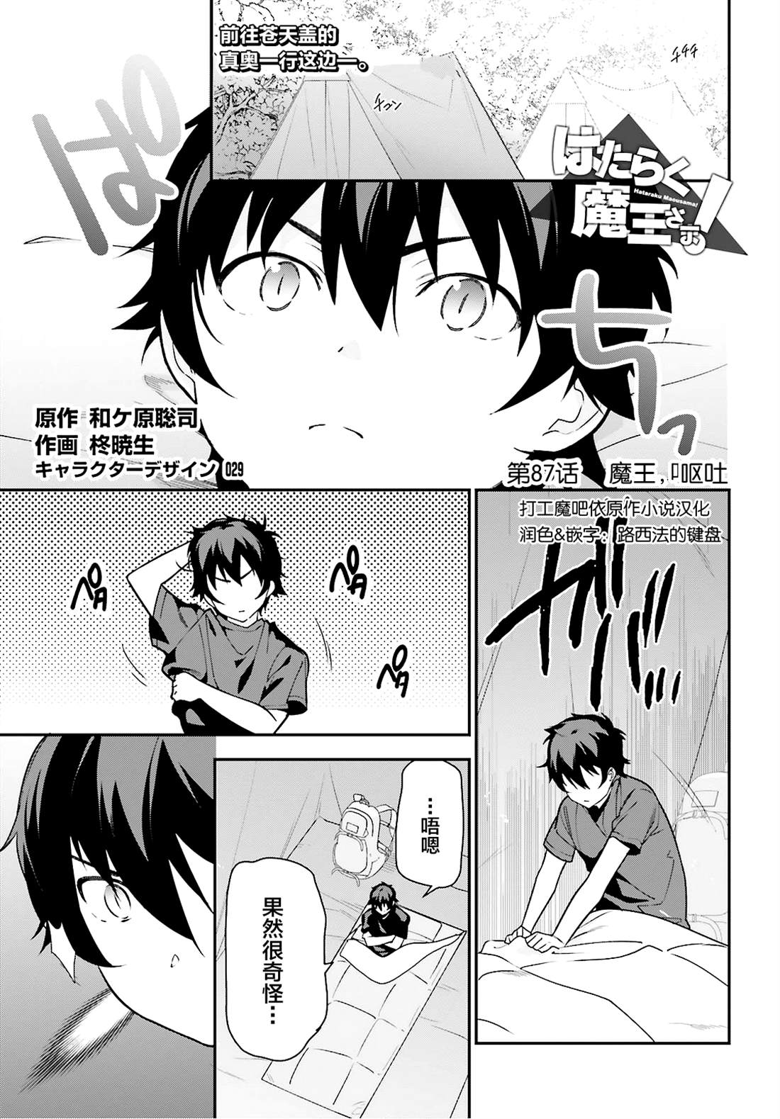 第87话魔王，呕吐0