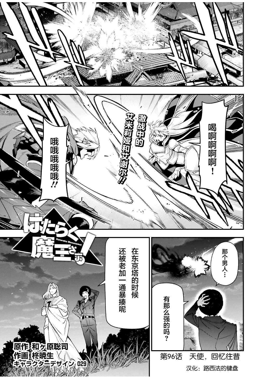 第96话天使，回忆往昔0