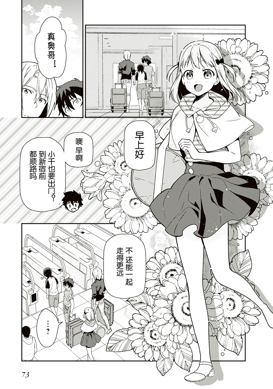 打工吧大魔王第二季免费观看漫画,第40话魔王在新职位就任3图