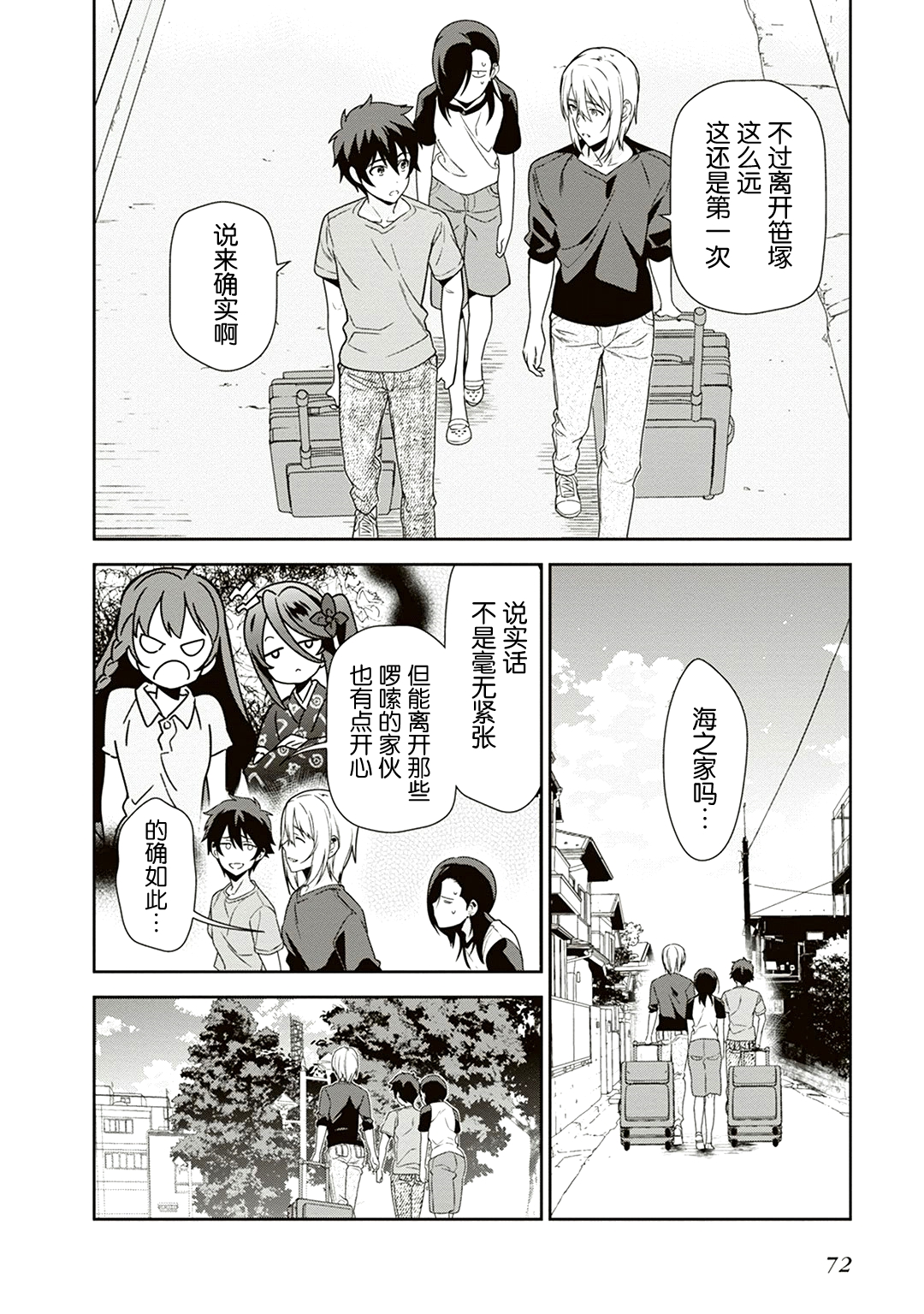 打工吧大魔王第二季免费观看漫画,第40话魔王在新职位就任2图