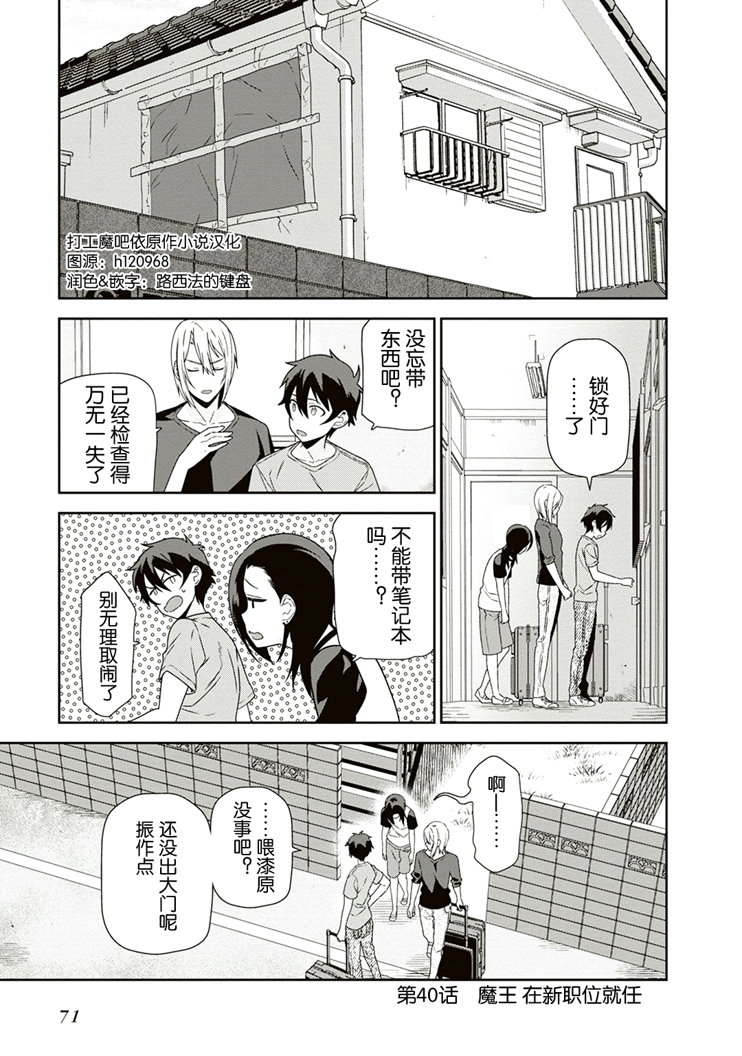 打工吧大魔王第二季免费观看漫画,第40话魔王在新职位就任1图